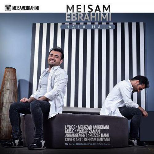 میثم ابراهیمی - حالا حالا